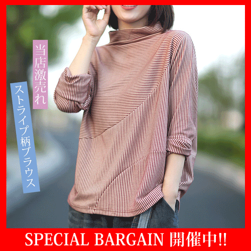 【ストライプブラウス】シンプルなストライプ柄、トレンドのモックネック、着回し力抜群