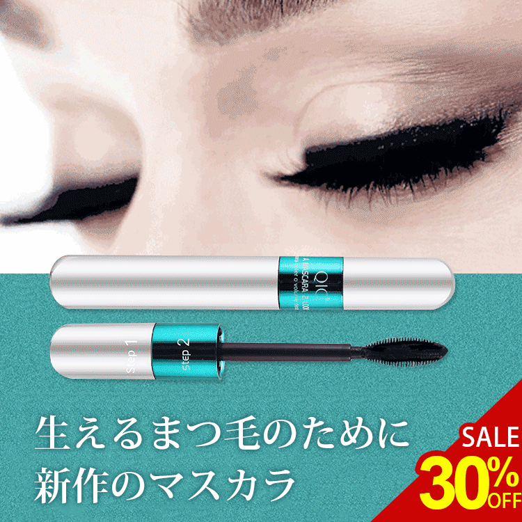 【まつ毛が生えるマスカラ】2つのブラシ   長く伸びる      まつ毛を自然に伸びさせる