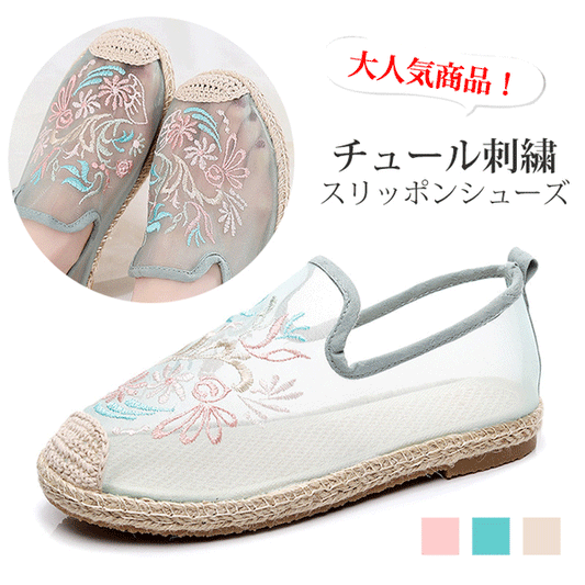 【チュール刺繍スリッポン】透け感が可愛いフラットサンダル 爪先ゆったり設計、窮屈感を感じず 通気?透湿性に優れる