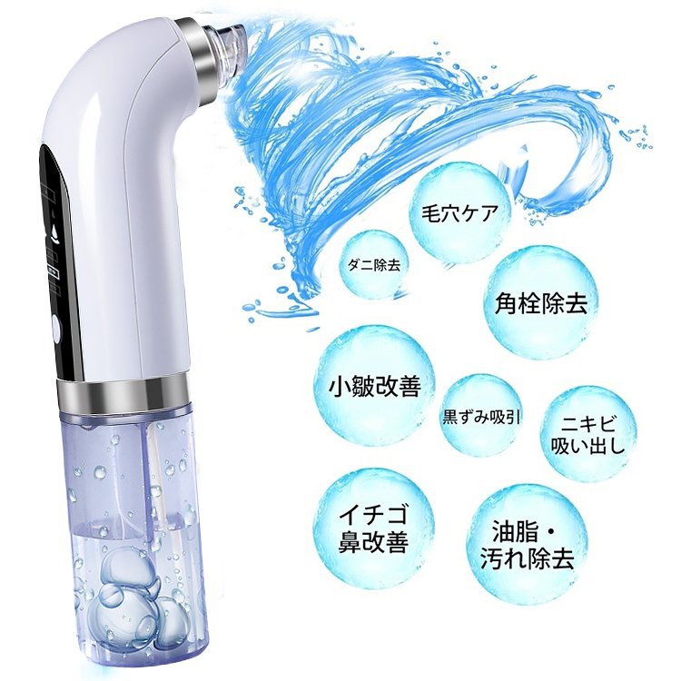 【エステ級   毛穴吸引器】ニキビ吸出し角栓除去 |  吸引しながら毛穴水循環洗浄 |  黒ずみ吸引 フェイスケア |   肌乾燥せず  |  ブルーライト除菌 毛穴ケア