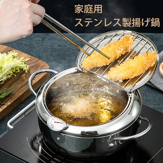 【家庭用天ぷら鍋】新しいデザイン   天ぷら  熱伝導率が抜群　油はね防止　焦げ付かない　サンドイッチ構造で温度が下がりにくい