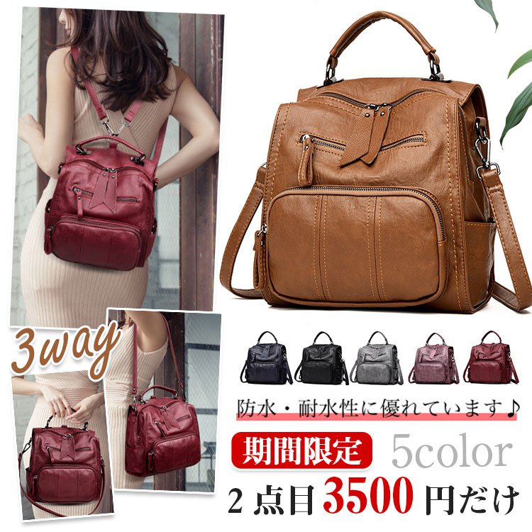 3wayリュック「在庫限り、早い者勝ち！2点目から3500円」