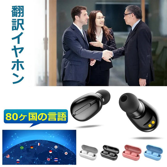 翻訳イヤホン80ヶ国の言語に対応
