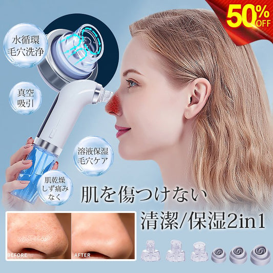 【エステ級   毛穴吸引器】ニキビ吸出し角栓除去 |  吸引しながら毛穴水循環洗浄 |  黒ずみ吸引 フェイスケア |   肌乾燥せず  |  ブルーライト除菌 毛穴ケア
