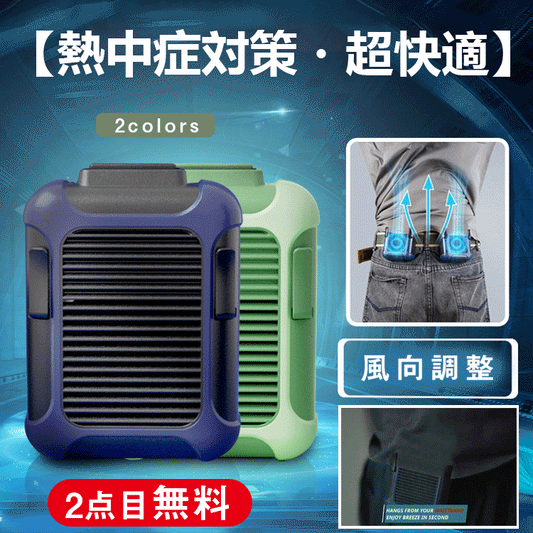 首掛け扇風機 USB充電式【最安値に挑戦中！2点目から半額】