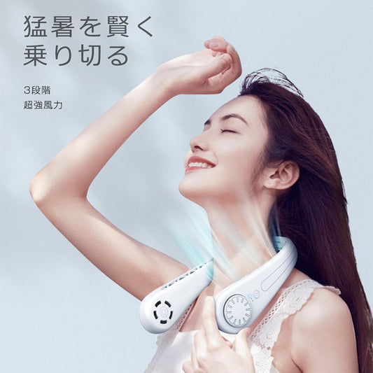 羽根なし首掛け式扇風機